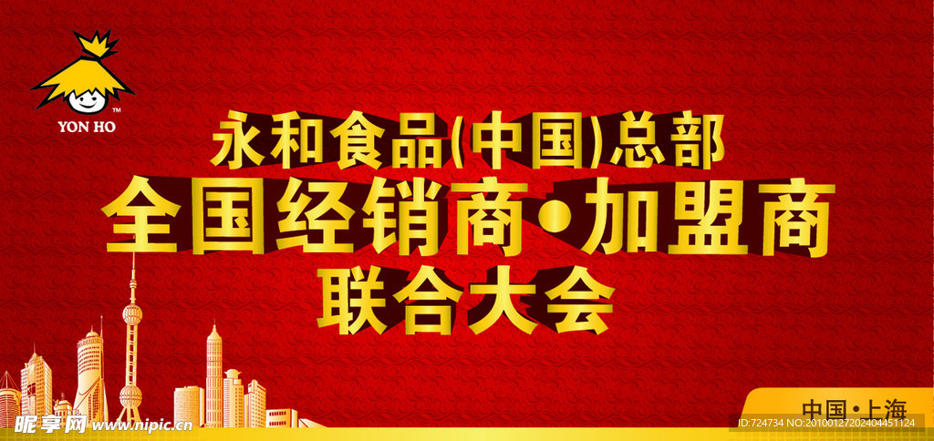 永和食品标记 广告宣传 东方明珠 上海建筑标志