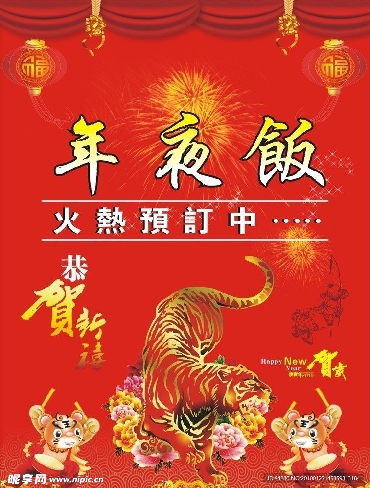 年夜饭