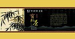 华祥苑茗茶