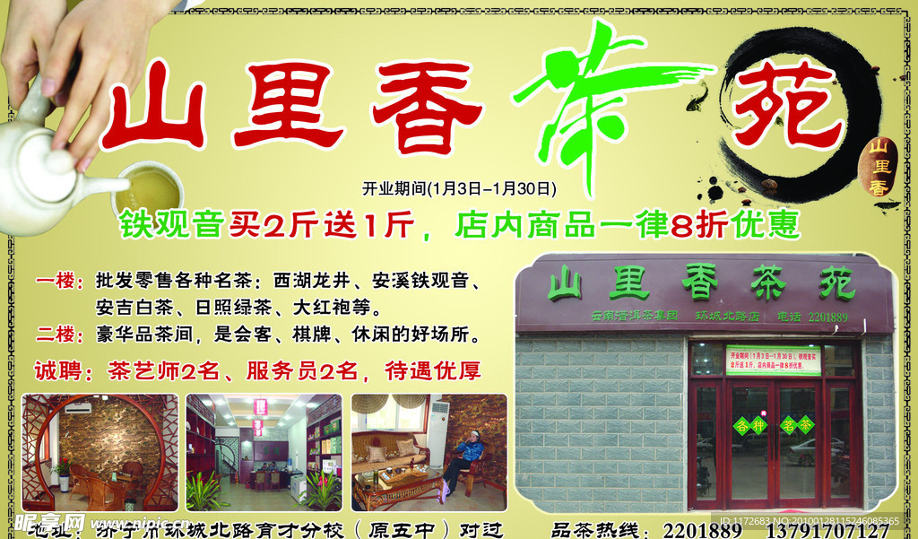 山里香茶苑