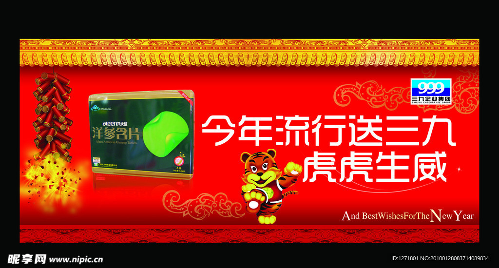 三九洋参含片