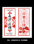 月饼纸包装