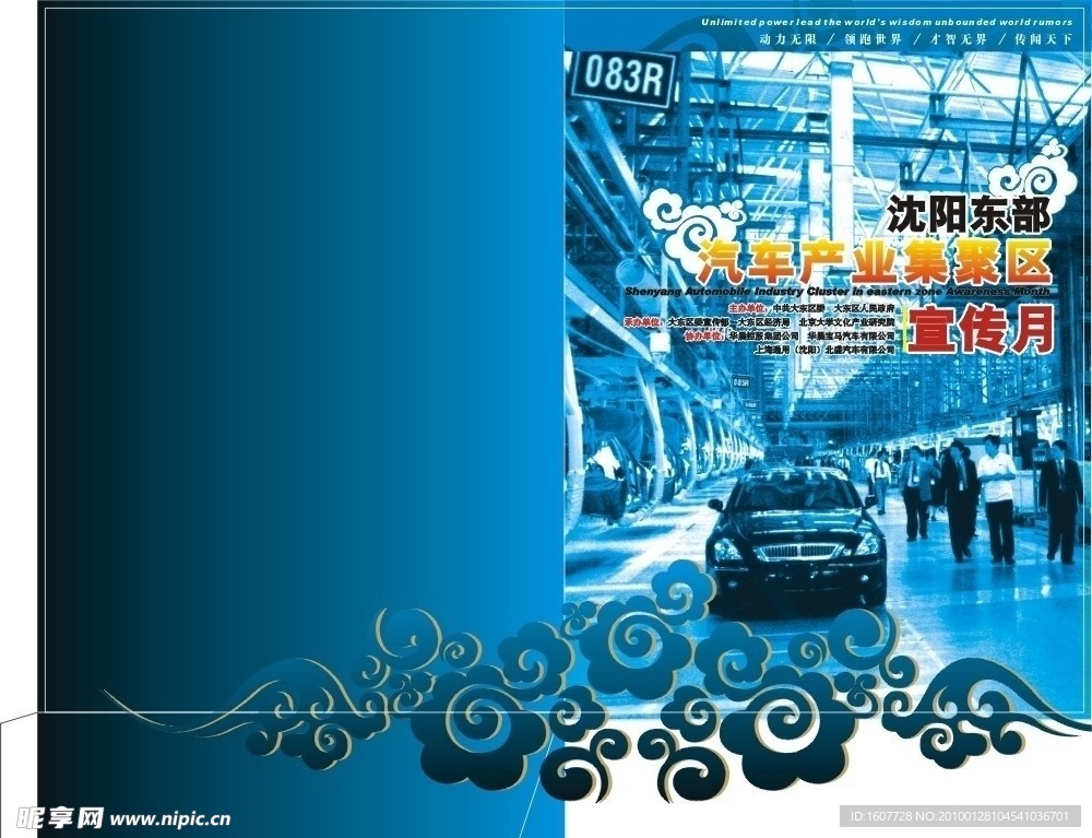 沈阳汽车产业聚集区宣传月封套设计