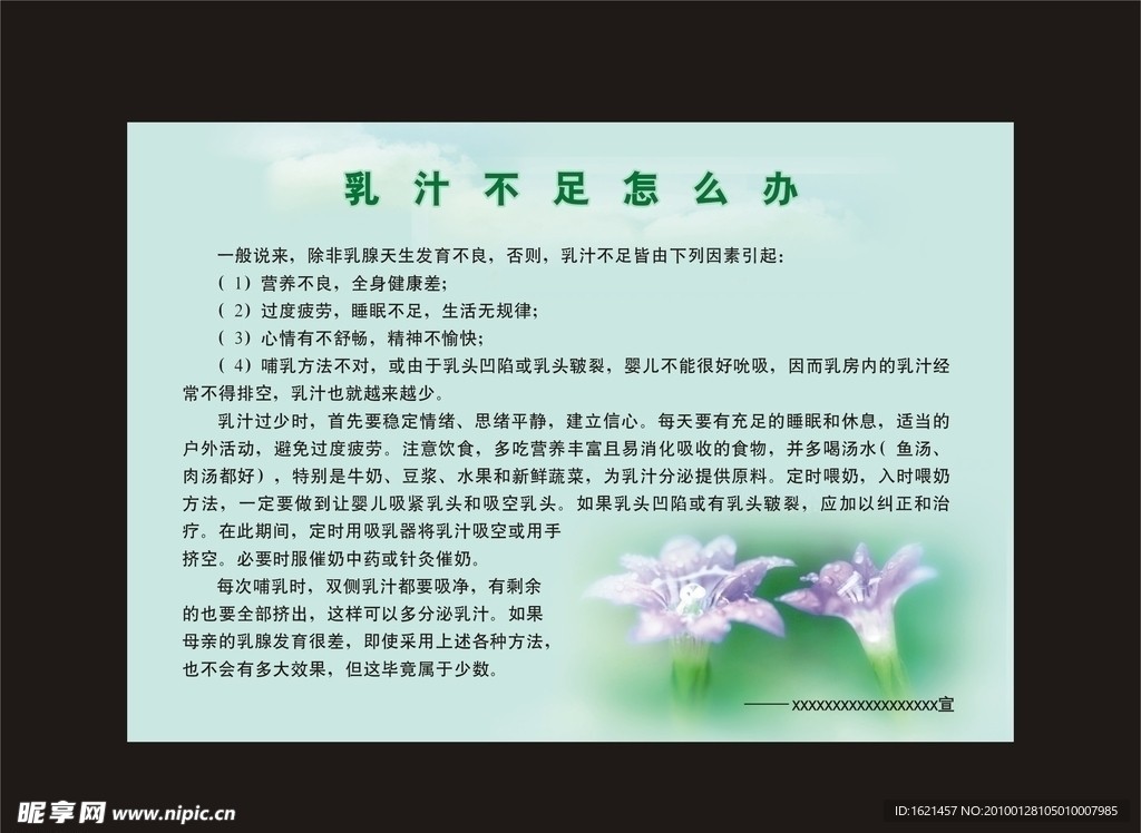 关于孕妇乳汁不足的宣传栏