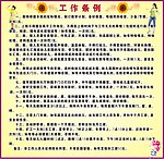 幼儿园工作制度