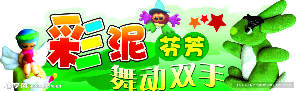 彩泥