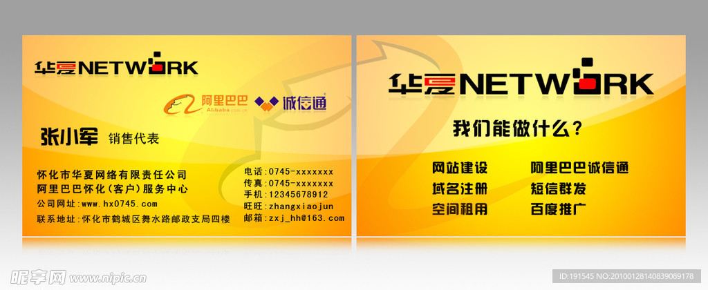 网络公司名片设计PSD分层源文件