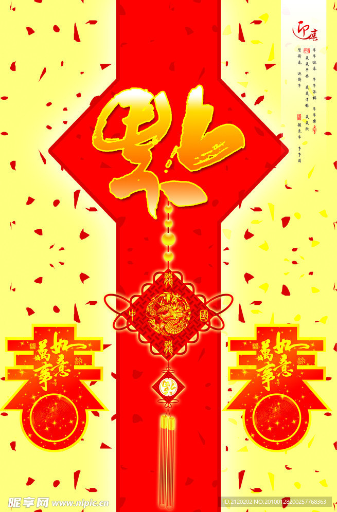 福字