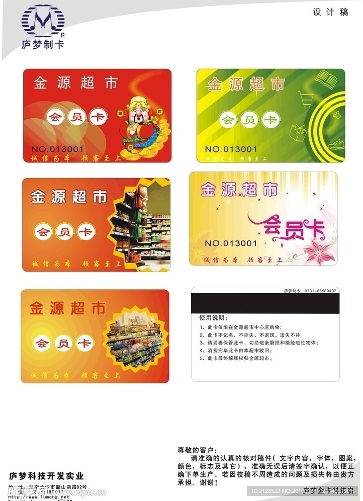 金源超市会员卡消费卡磁卡设计