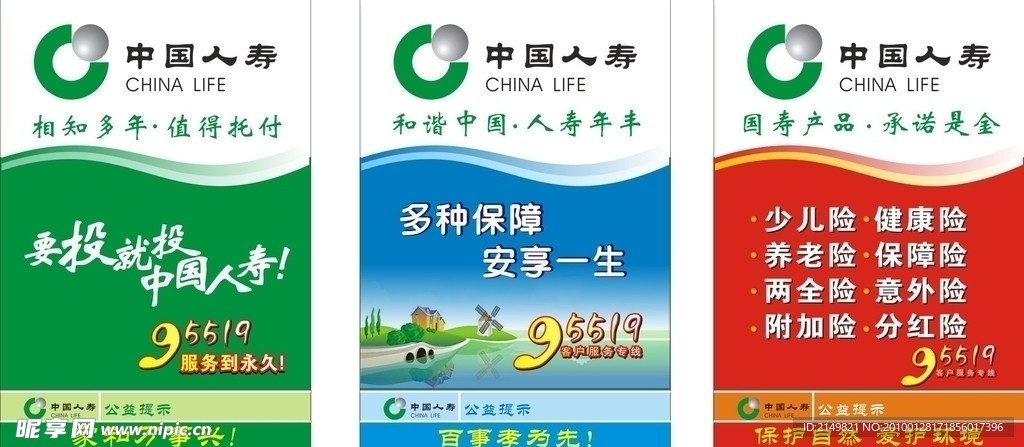 中国人寿