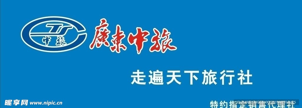 广东中旅