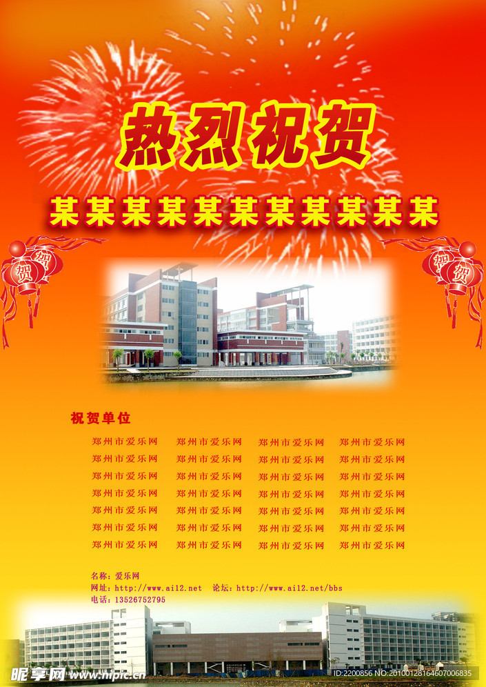 热烈祝贺