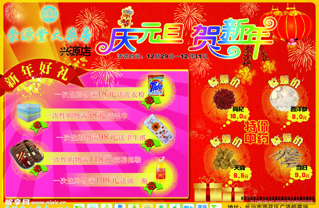 元旦药店DM宣传单
