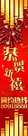 恭贺新禧