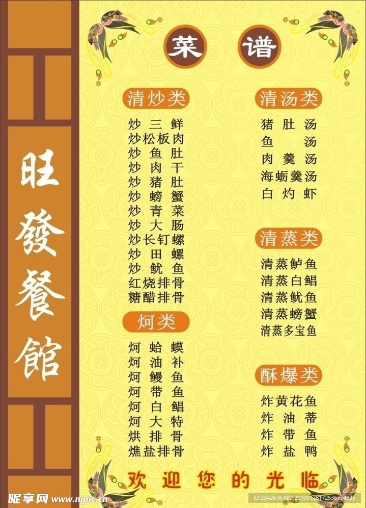 旺发餐馆菜谱