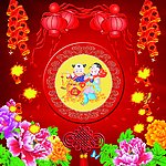 福娃闹春5
