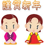 贺新年