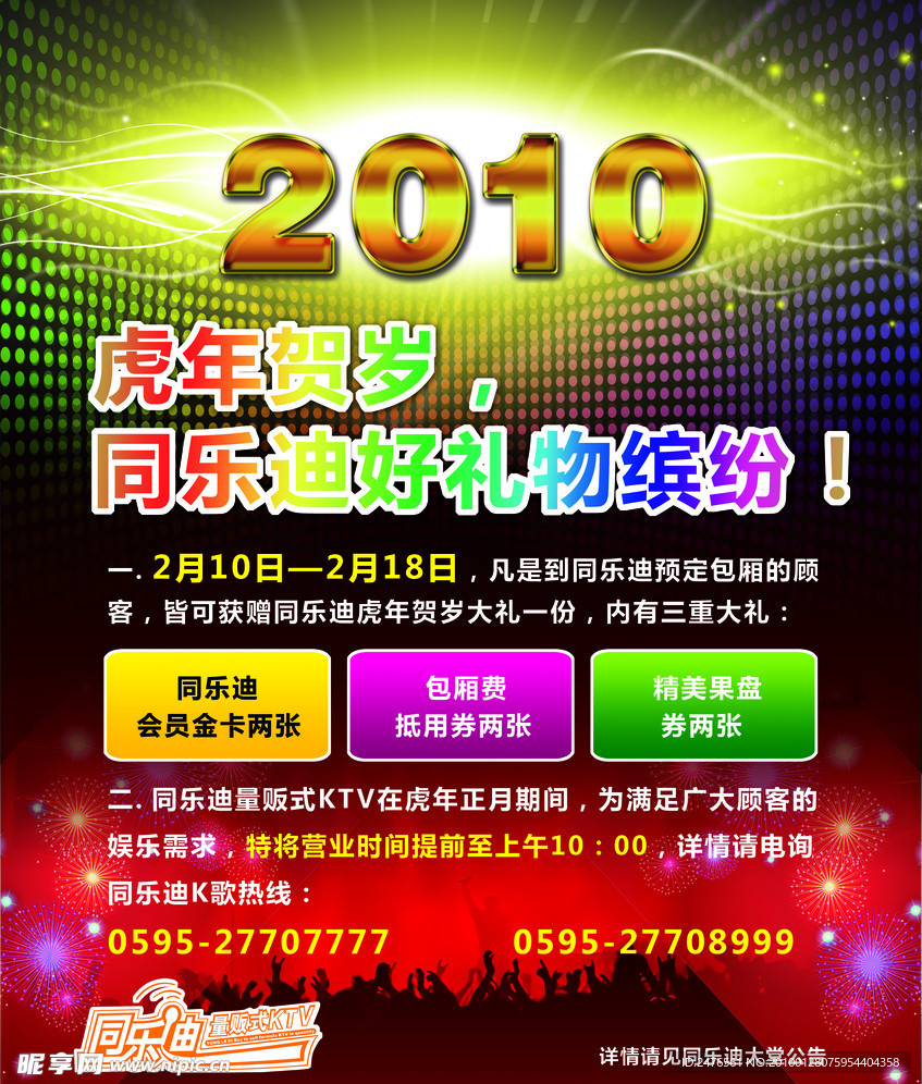KTV海报