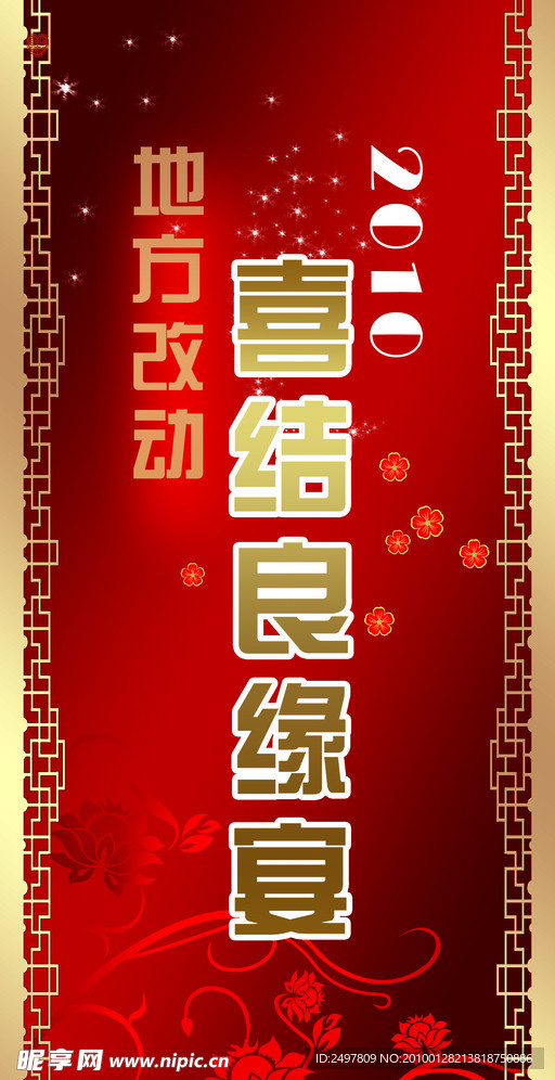 婚宴招贴