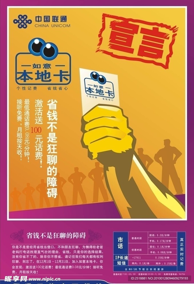 中国联通海报
