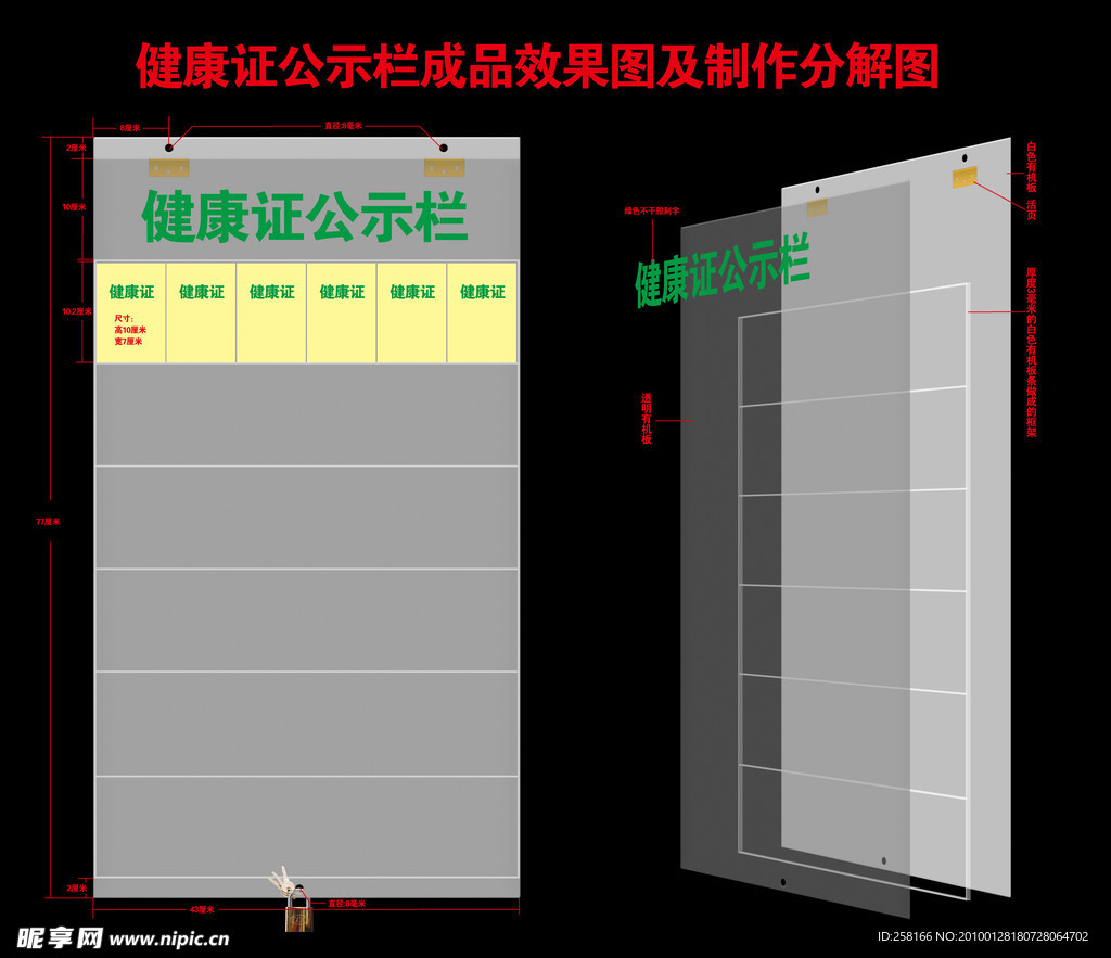 健康证公示栏