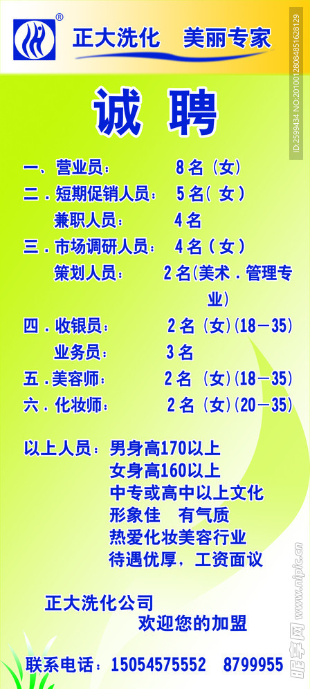 招聘海报