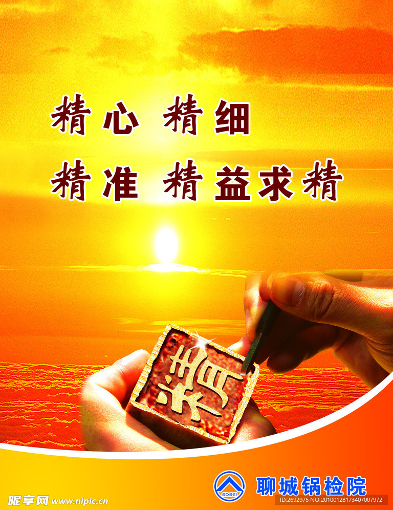 精心雕刻