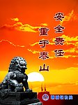 安全