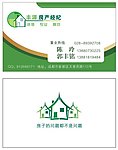 房产中介名片