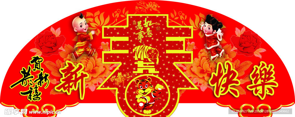 新春快乐