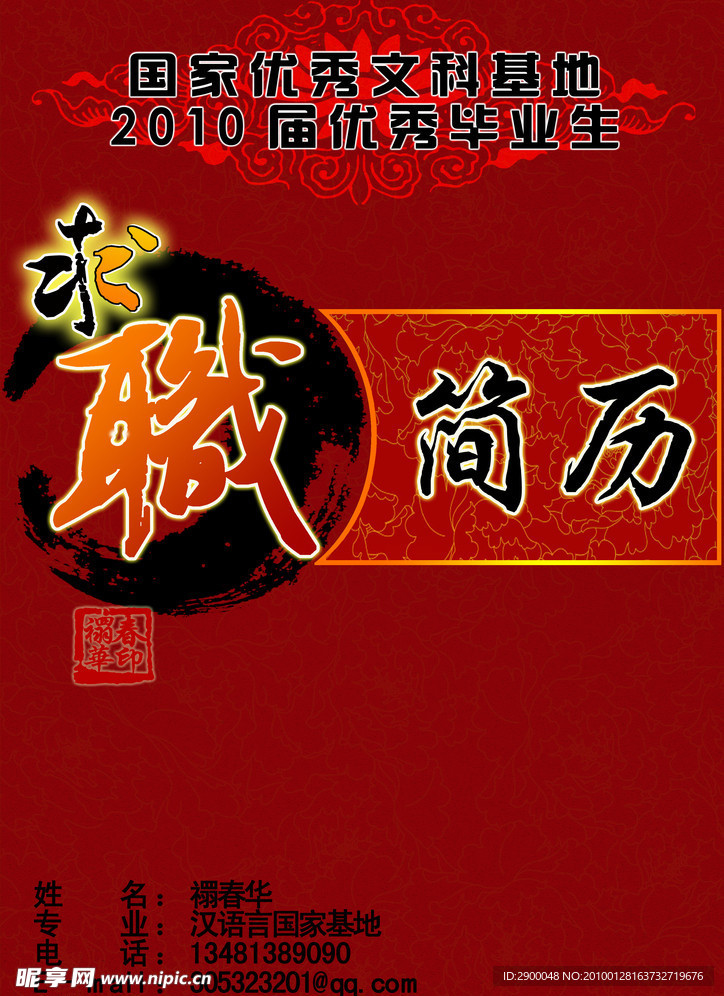 简历