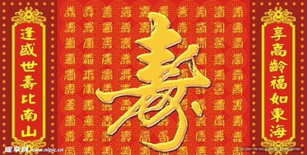 百寿图