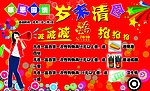 岁末清仓
