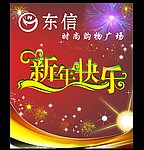 新年快乐