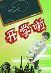 开学