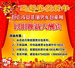 迎新春贺新年以旧换新大酬宾