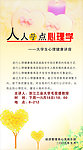 人人学点心理学
