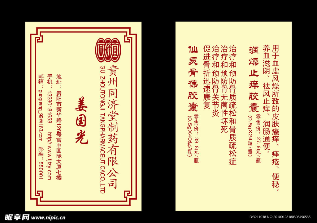 同济堂