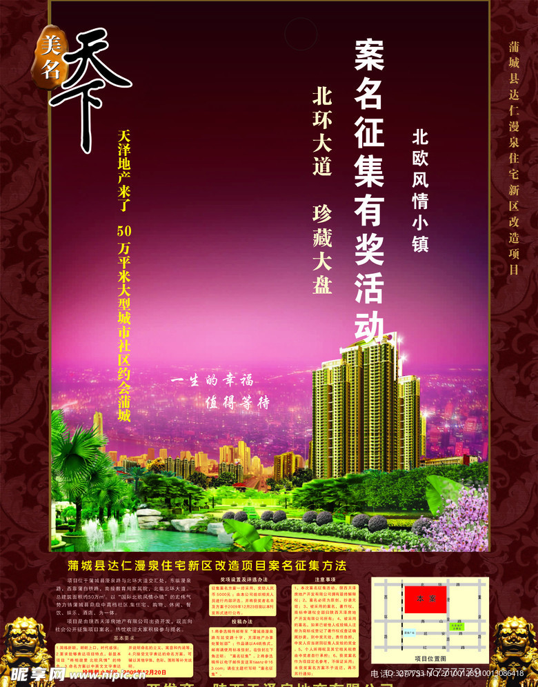 地产单页
