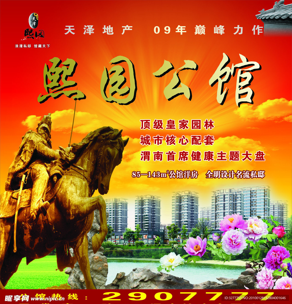 地产户外广告