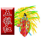 五粮红