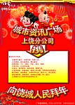 拜年广告