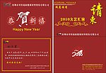 请柬