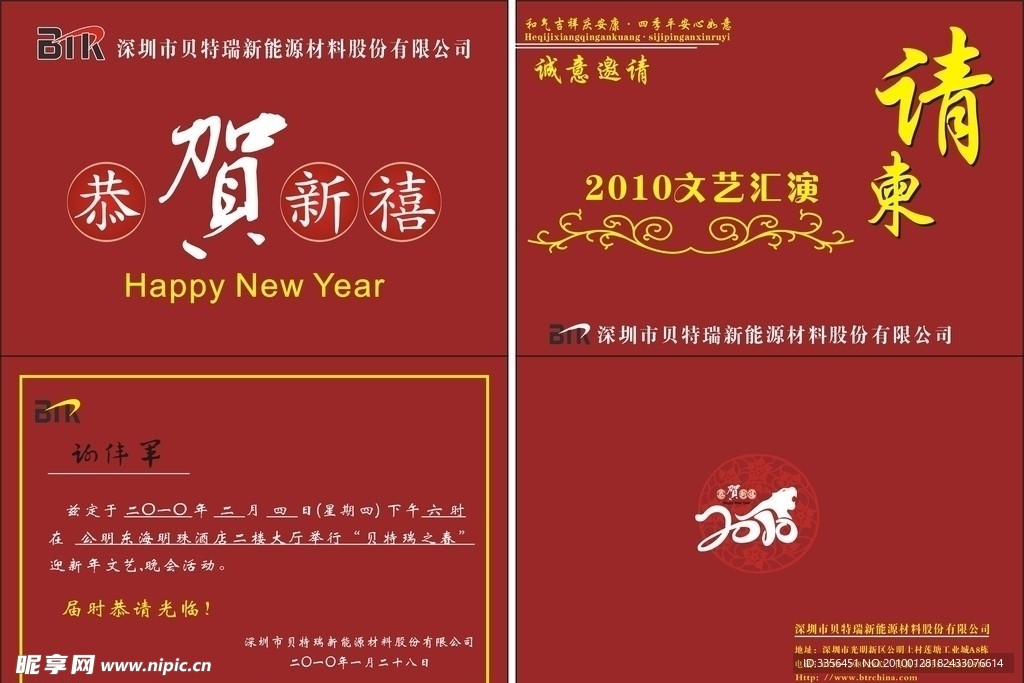 请柬