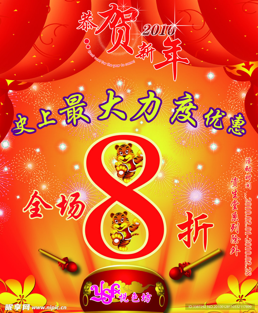 春节活动