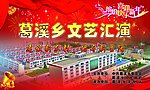方世汇演背景