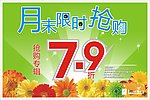 月末限时抢购