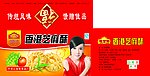 香港芝麻酥
