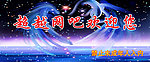 网吧