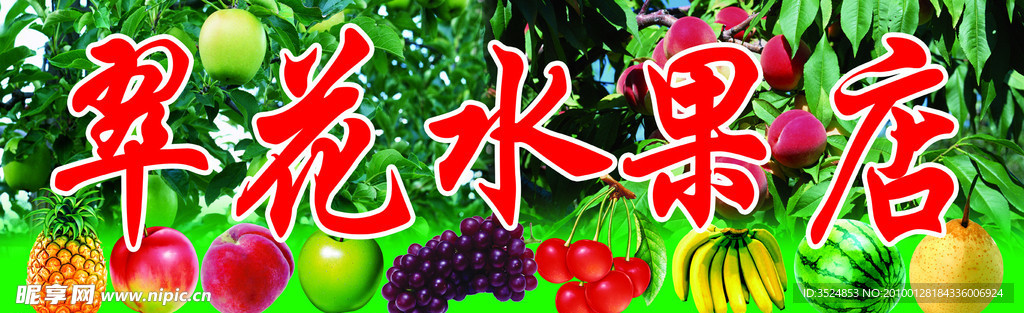 水果店